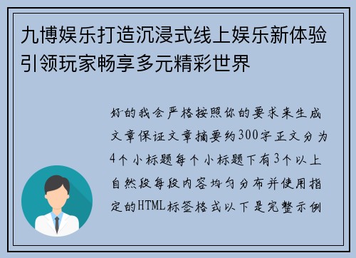九博娱乐打造沉浸式线上娱乐新体验引领玩家畅享多元精彩世界