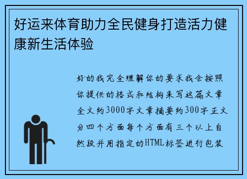 好运来体育助力全民健身打造活力健康新生活体验