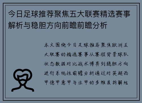今日足球推荐聚焦五大联赛精选赛事解析与稳胆方向前瞻前瞻分析