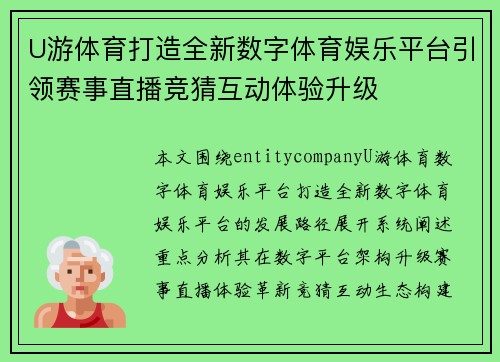 U游体育打造全新数字体育娱乐平台引领赛事直播竞猜互动体验升级